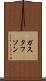 ガスタフソン Scroll