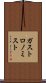 ガストロノミスト Scroll