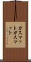 ガスマット Scroll