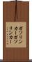ガソリンカー Scroll
