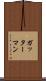 ガッターマン Scroll