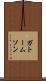 ガトームソン Scroll