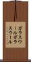 ガラスウール Scroll