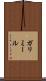 ガリミール Scroll