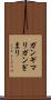 ガンギマリ Scroll