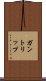 ガントリップ Scroll