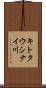 キトタウシナイ川 Scroll