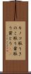 キノコ取り Scroll