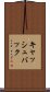 キャッシュバック Scroll