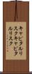 キャピタルリスク Scroll