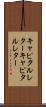 キャピタルレター Scroll