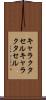 キャラクタセル Scroll
