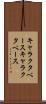 キャラクタベース Scroll