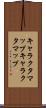 キャラクタマップ Scroll