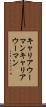キャリアウーマン Scroll
