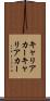 キャリアカー Scroll