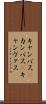 キャンバス(P) Scroll