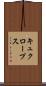 キュクロープス Scroll