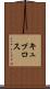 キュプロス Scroll