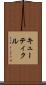 キューティクル Scroll