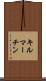 キルマーチン Scroll