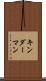 キンダーマン Scroll