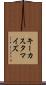 キーカスタマイズ Scroll
