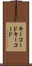 キーコード Scroll