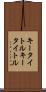 キータイトル Scroll