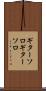 ギターソロ Scroll