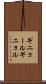 ギニョール Scroll