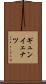 ギュンイェナツ Scroll