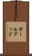 ギールグッド Scroll