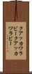 クアッカワラビー Scroll