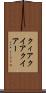 クィア Scroll