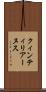 クィンティリアーヌス Scroll