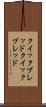 クイックブレッド Scroll
