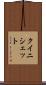 クイニシェット Scroll