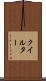 クイルター Scroll