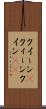 クイーン(P) Scroll