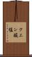 クエン酸塩 Scroll