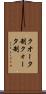 クオータ制 Scroll
