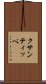 クサンティッペ Scroll
