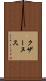 クザーヌス Scroll