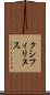 クシフィリヌス Scroll