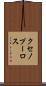 クセノプーロス Scroll
