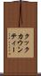 クックカウンティー Scroll