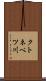 クトネベツ川 Scroll