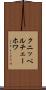クニッペルチェーホワ Scroll