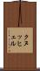 クヌッヒェル Scroll